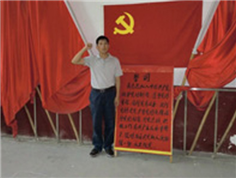 公司高度重視黨建工作