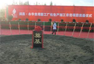 恭候黃道吉日