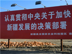 積極支援西部開發